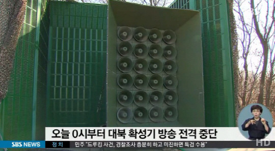 한국, 대북 확성기 방송 회복 기대 실망…남북 신뢰 회복을 위한 조치