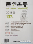 계간 문예운동, 초애 장만영 시인의 문학과 생애 집중 조명