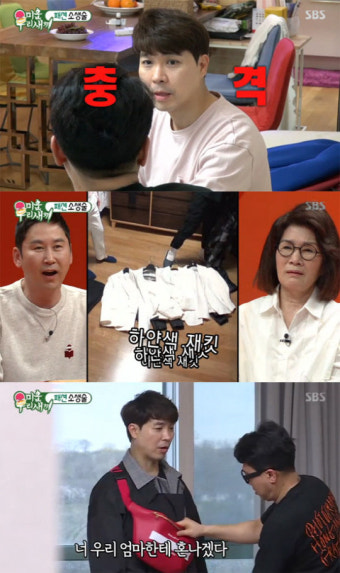 '미우새' 이상민, 박수홍 클러버 패션에 