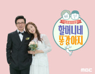 [공식]김국진X강수지 할머니네 똥강아지 6월 정규 편성 확정