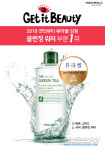 토니모리 겟잇뷰티 2018 뷰라벨 클렌징 워터 부문 1위 선정