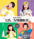 이마트, 29일부터 전속 크리에이터 크리이마터 선발