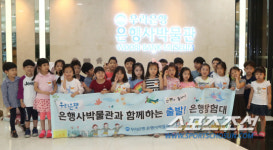우리은행, 은행사박물관서 어린이 대상 출발! 은행탐험대 운영