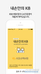 KB손해보험, 업계 최초 GA 전용 모바일 영업지원 앱 내 손안의 KB 출시