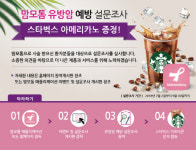 맘모톰 수술 후 설문조사 참여하세요…데비코어메디칼코리아, 스타벅스 기프티콘 증정 이벤트 진행