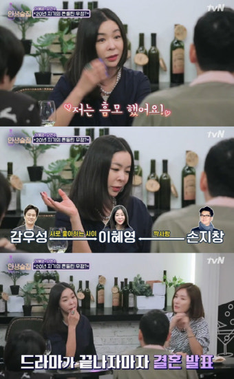 '인생술집' 이혜영 