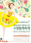 수원의 여름을 발레로 물들인다, 2018 수원발레축제