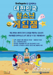 문화부-콘진원, 스마일게이트와 함께 청소년 게임잼 개최