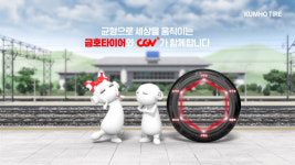 금호타이어, CGV 신규 비상대피도 안내광고 눈길