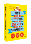 [새 책] 빌라 경매로 시작하는 부동산 투자 입문, 어떻게 천만 원으로 빌라 21채를 낙찰받았을까?(엘디, 다온북스)