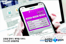 신한금융그룹, 은행·카드·투자·보험 One-Stop 금융플랫폼 신한플러스 출시