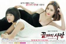 너에게로 또다시&암연…끝까지 사랑 리메이크 OST 인기↑