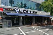 대구명물이자 대구막창의 자존심 막창도둑 동촌본점