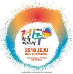 주식회사 케이스타넷(K STARNET Co., Ltd) | 주식회사 케이스타그룹, "2018 제주 한류페스티벌" 후원 확정