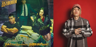 '플레이어'X도끼, 스타일리시한 만남…OST 'Dok2' 음원 공개