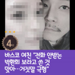 [카드뉴스] 지난주 핫이슈, 디아크 前 여친 오해 바로 잡고 싶어요