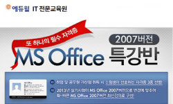 에듀윌 컴퓨터활용능력, 워드프로세서, 사무자동화 산업기사 등 IT자격증 대비하는 MS 오피스 특강반 할인