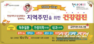 17일 한림대성심병원에 가면 건강검진이 무료!