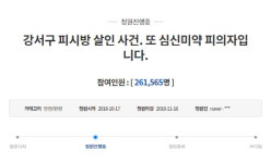 PC방 살인사건 오창석·김용준·산이, 국민참여·강력처벌 호소(종합)