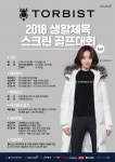 [골프소식]골프존, 톨비스트 생활체육 스크린 2차대회 개최