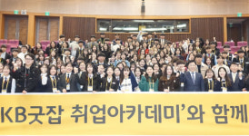 KB국민은행, 천안서 KB굿잡 취업아카데미 개최