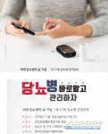 한림대춘천성심병원, 16일 당뇨병 건강강좌 개최