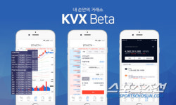 암호화폐 거래소 KVX, 19일부터 오픈베타 시작