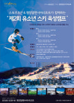 스포츠조선-평창 알펜시아 제2회 유소년 스키육성캠프 개최!