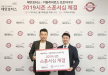 키움, 태안모터스와 실버스폰서십 계약 체결