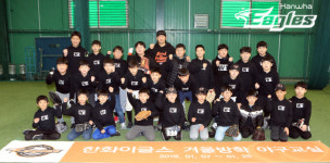한화 이글스, 유소년 '겨울방학 야구교실' 성료