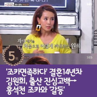 [카드뉴스] 지난주 핫이슈, '조카면 족하다' 김원희, 삼남매 조카와 첫 등장