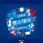 수원삼성, 새시즌 맞이 팬스데이 7년만에 클럽하우스 개최