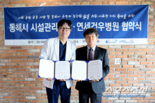 연세건우병원, 동해시 시설관리공단과 사회공헌 업무협약