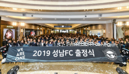 상위스플릿 가자! 성남FC, 2019 화려한 출정식 개최