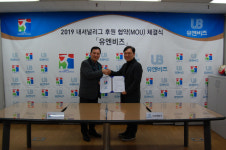 2019년 내셔널리그 X 유엔비즈 업무 협약(MOU) 체결