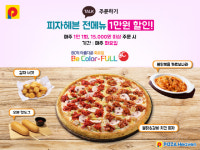 피자헤븐, 카카오톡 주문하기·티몬 프로모션 진행