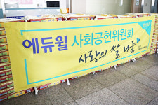 쌀 1만 포대 기부 기록 달성한 에듀윌 사회공헌위원회