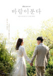 바람이 분다 감우성, 빛처럼 흩어지는 김하늘과 애틋한 눈맞춤
