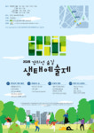 경의선숲길생태그림연구소 | 자연과 인간이 함께 하는 '경의선 숲길 생태예술제', 6월 개막
