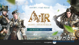 크래프톤이 개발하는 온라인 MMORPG 에어, CBT 참가자 모집