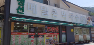 강원랜드 관광, 식도락을 즐기려면? ‘강원랜드 맛집 메밀촌 막국수’