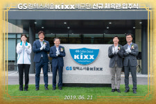 GS칼텍스, 청평 신규체육관 입주식 진행