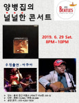 70년대 포크 스타 양병집, 홍대앞서 콘서트