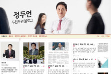 정두언 전 의원, MB의 남자에서 야인으로 그리고…