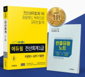 에듀윌 전산세무회계 ‘전산회계1급’ 수험서 베스트셀러 1위