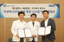 메디플렉스 세종병원, 휴이노와 부정맥 진단 통합 시스템 개발 협약