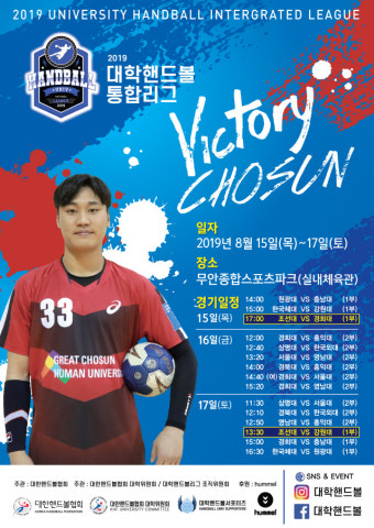 '2019 대학핸드볼통합리그' 2라운드, 15일 개막