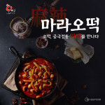 오떡내떡 | 소자본창업, 입소문만으로 전국 60여개 매장 ‘오떡’