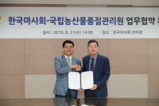 한국마사회-국립농산물품질관리원 사회공익 힐링승마 MOU 체결