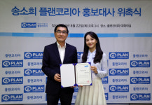 플랜코리아, 국악인 송소희 홍보대사로 위촉